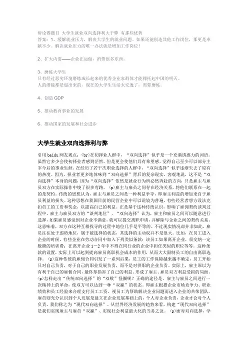 利。双向选择
