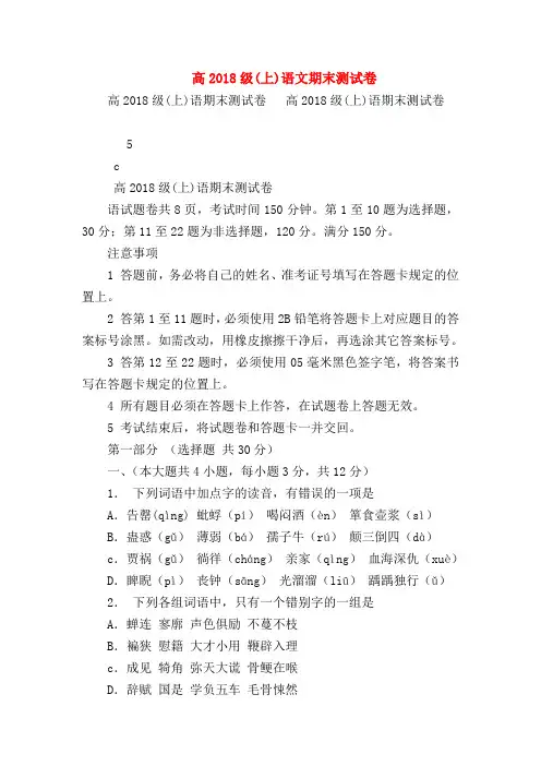 2018最新试题资料-高2018级(上)语文期末测试卷
