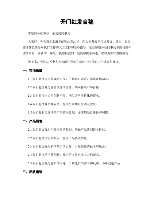 开门红发言稿