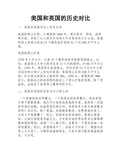 美国和英国的历史对比
