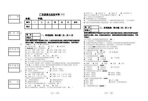 广告原理与实务试题(1)