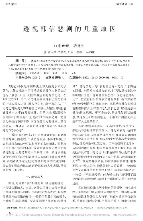 透视韩信悲剧的几重原因
