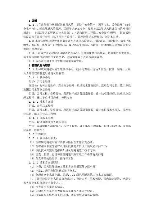 (风险管理)隧道风险管理办法