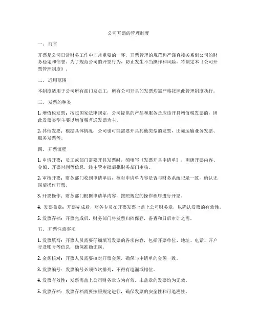 公司开票的管理制度