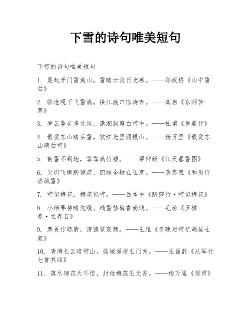 下雪的诗句唯美短句