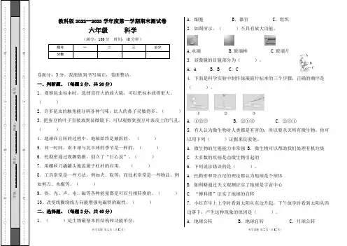 教科版2022--2023学年度第一学期六年级科学上册期末测试卷及答案(含四套题)