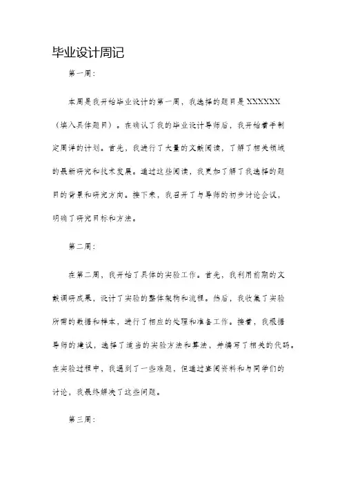 毕业设计周记