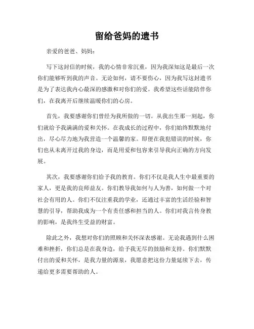 留给爸妈的遗书