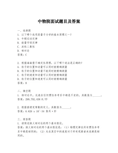 中物院面试题目及答案