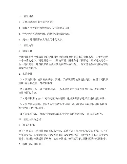 地投影实验报告