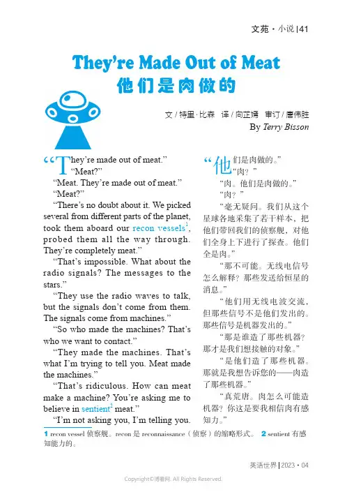 211053486_They’re_Made_Out_of_Meat_他们是肉做的