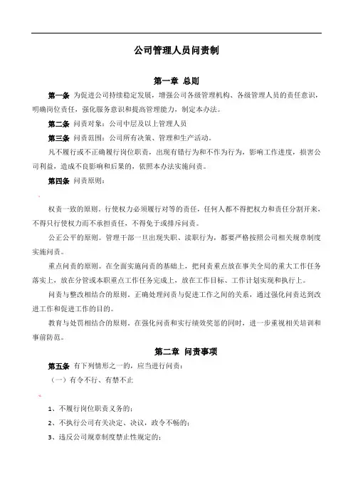 公司高管问责制度