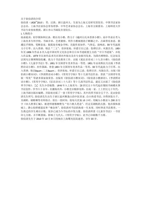 关于徐伯清的介绍