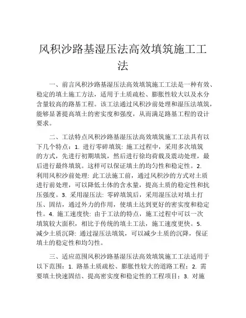 风积沙路基湿压法高效填筑施工工法(2)