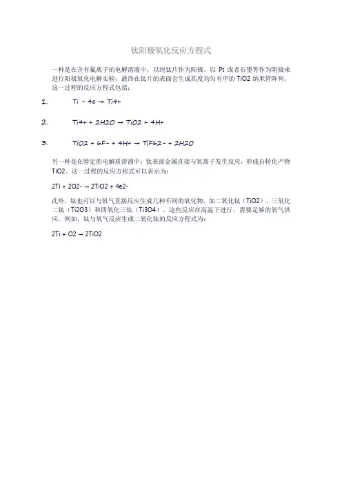 钛阳极氧化反应方程式