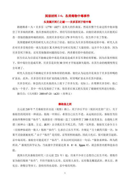 阅读材料1-6：各类毒物中毒事件