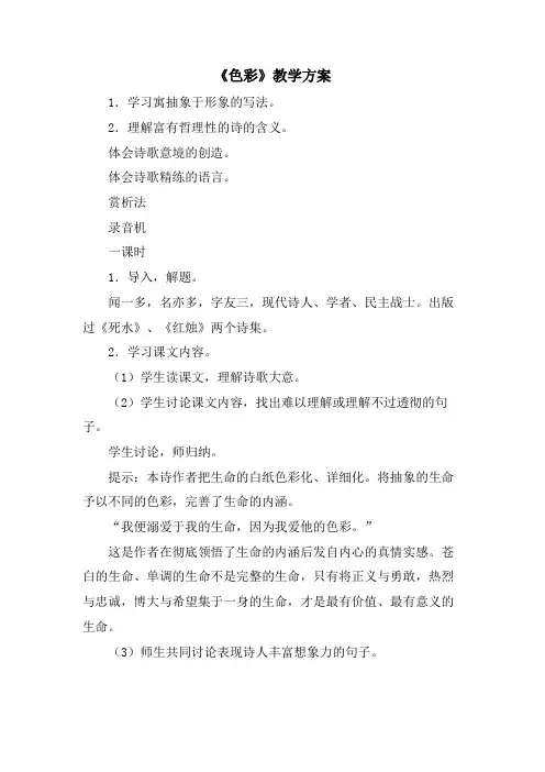 《色彩》教学计划