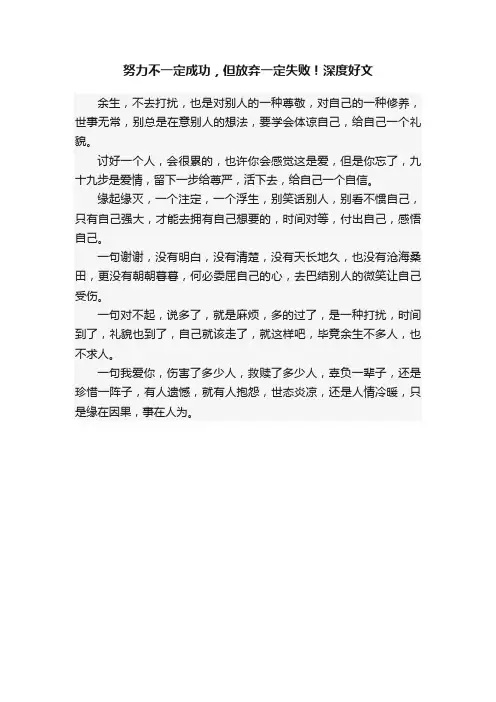 努力不一定成功，但放弃一定失败！深度好文