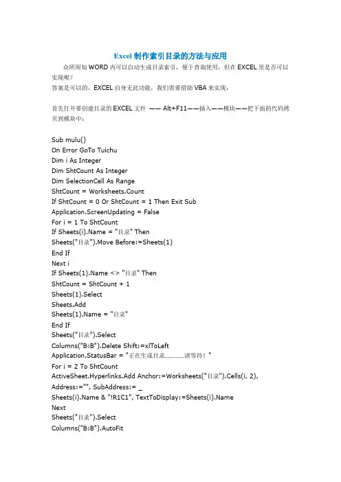 Excel制作索引目录的方法与应用