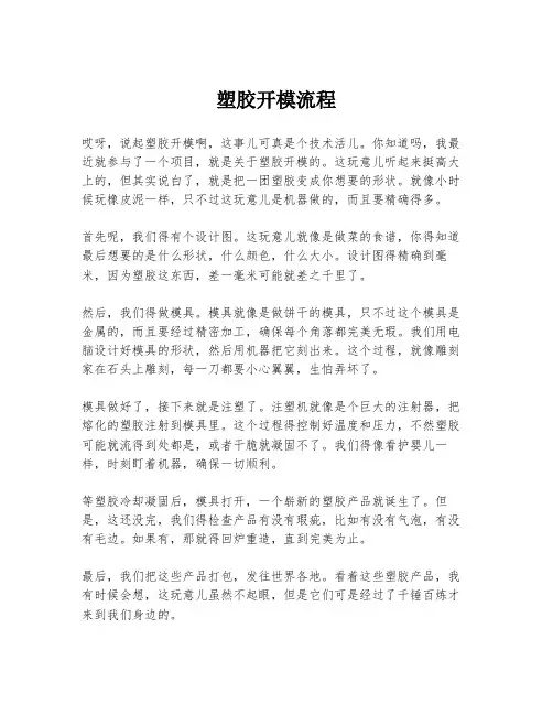 塑胶开模流程