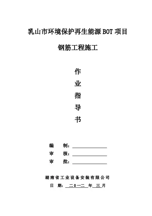 钢筋工程作业指导书