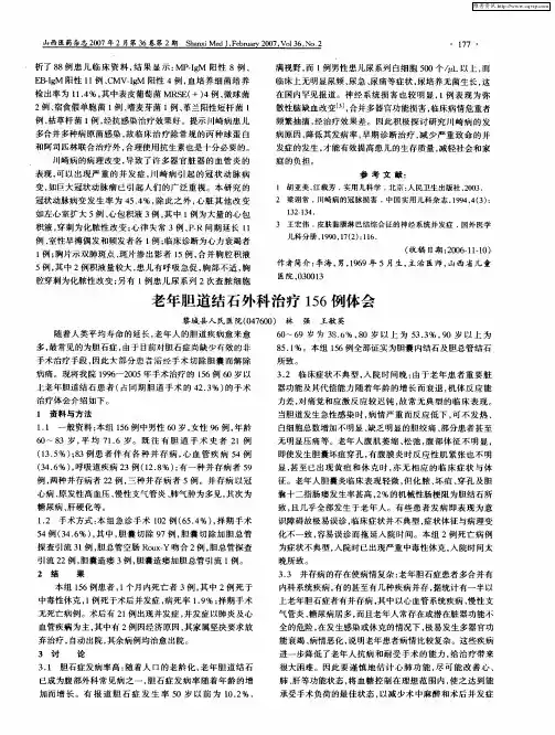 老年胆道结石外科治疗156例体会