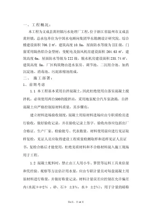 污水处理厂砼浇筑方案