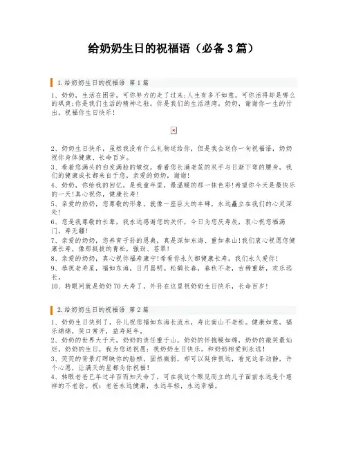 给奶奶生日的祝福语(必备3篇)