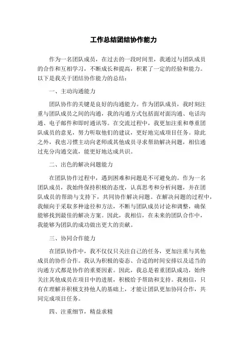 工作总结团结协作能力