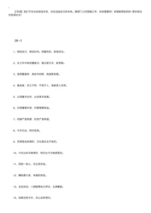 公司团建口号：以质量求生存，以质量求发展，向质量要效益。