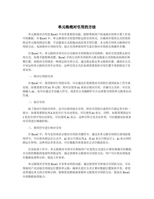 单元格绝对引用的方法
