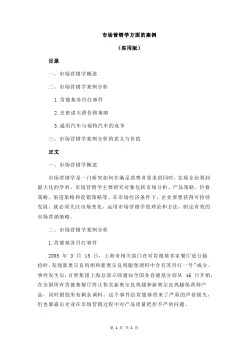 市场营销学方面的案例