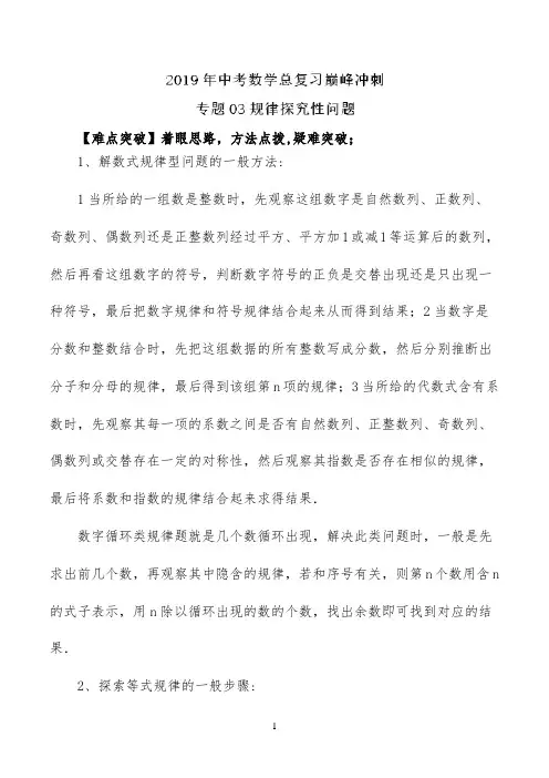 第03讲 规律探究性问题-2022中考数学巅峰冲刺(解析版)