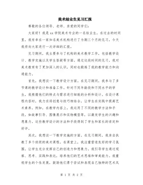 美术结业生见习汇报