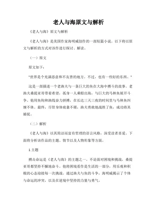 老人与海原文与解析