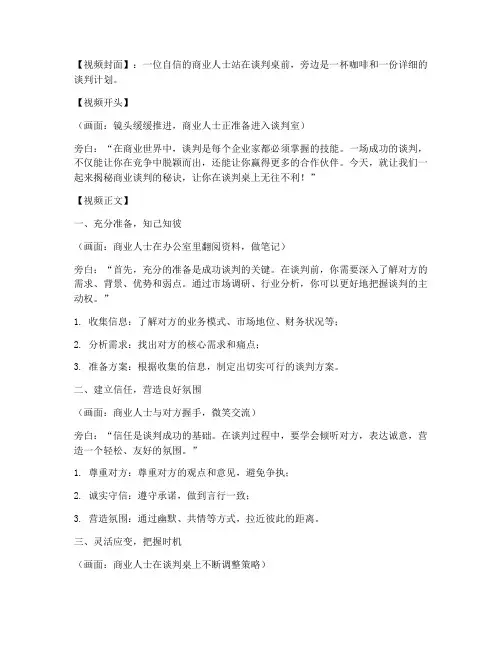 商业谈判短视频文案