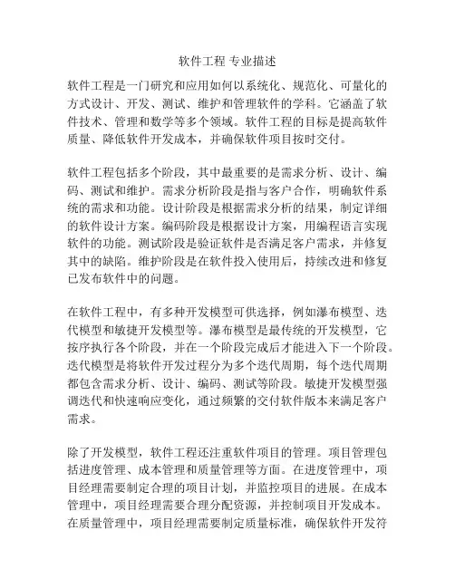 软件工程 专业描述