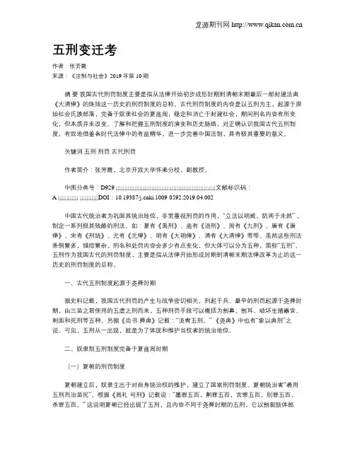 五刑变迁考