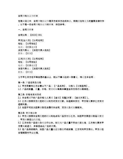合同书和协议书样本