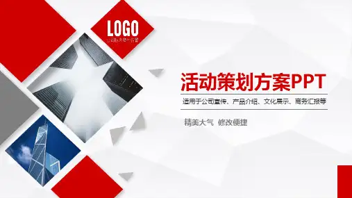 开工仪式活动策划方案ppt