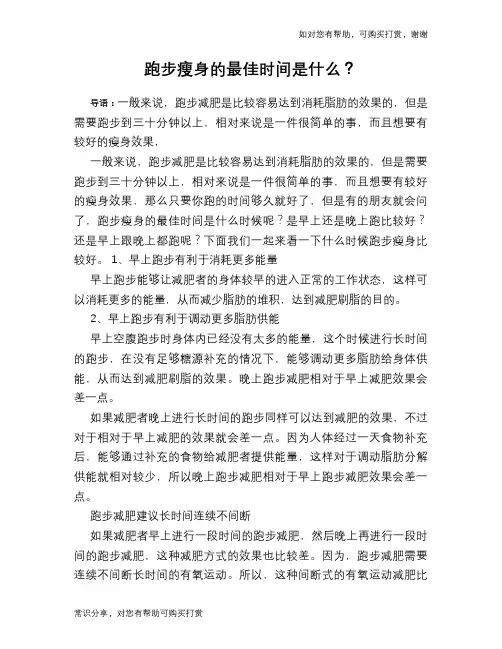 跑步瘦身的最佳时间是什么？