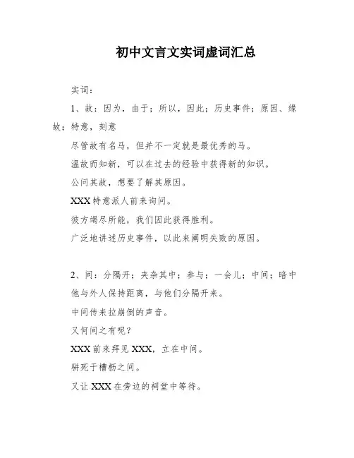 初中文言文实词虚词汇总