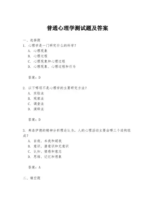 普通心理学测试题及答案