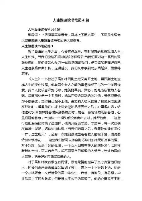 人生路遥读书笔记4篇