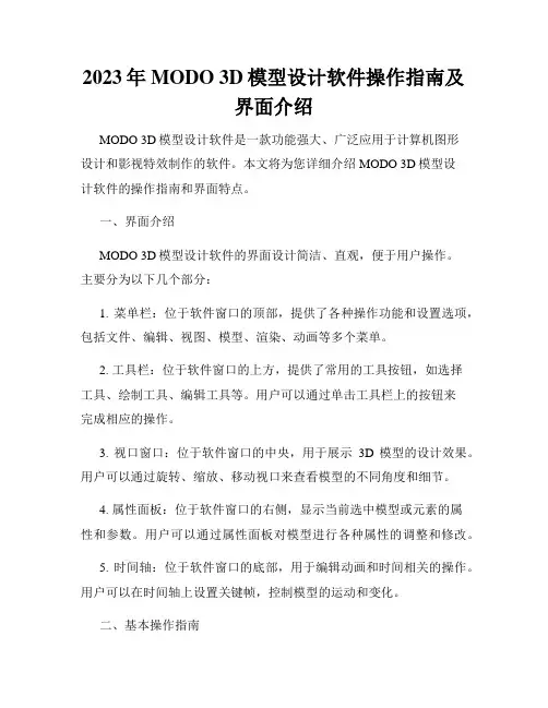 2023年MODO 3D模型设计软件操作指南及界面介绍