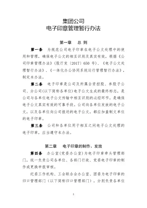 公司电子印章管理暂行办法