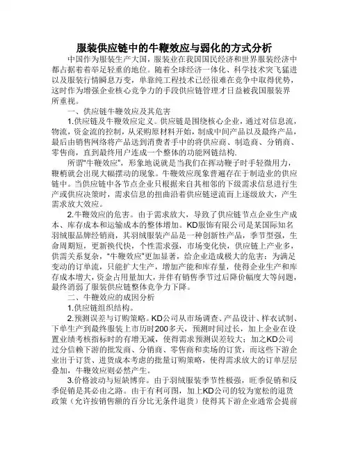服装供应链中的牛鞭效应与弱化的方式分析
