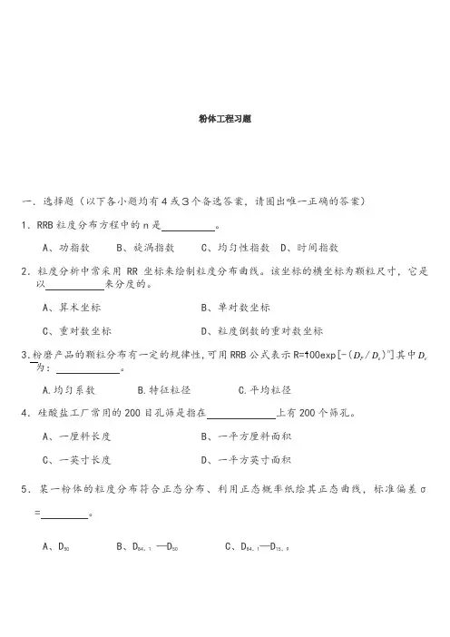 粉体工程与设备复习题