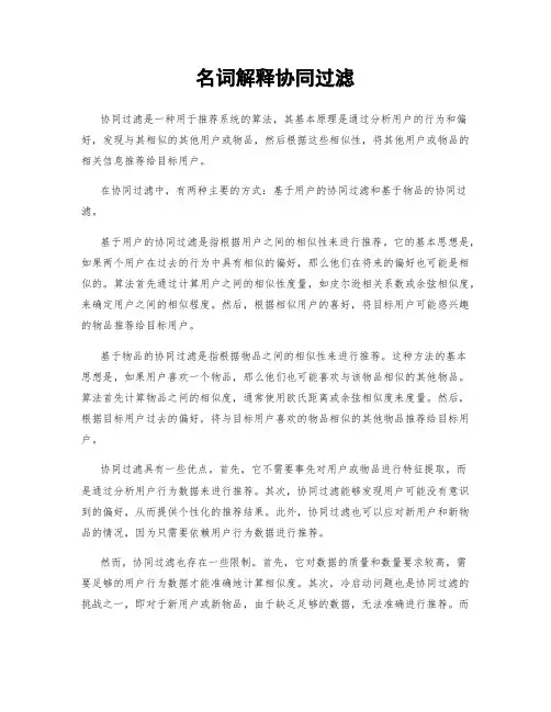 名词解释协同过滤