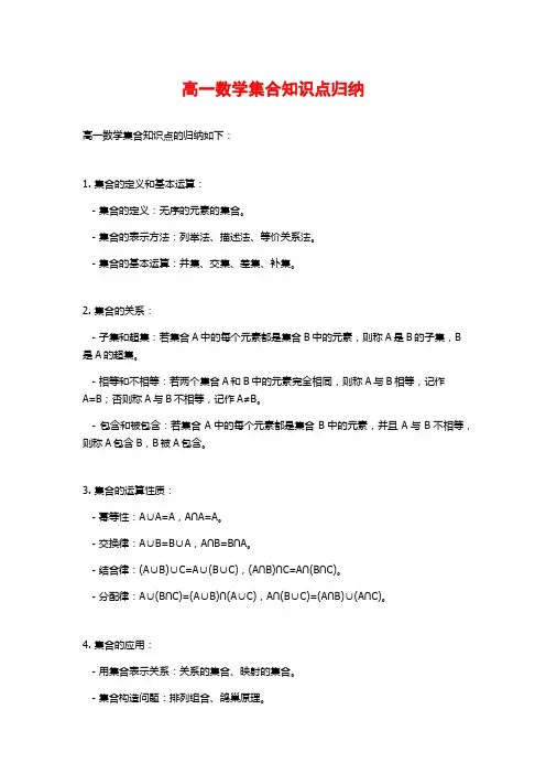 高一数学集合知识点归纳